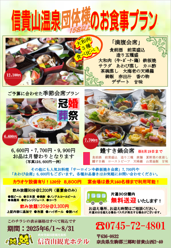 宴会